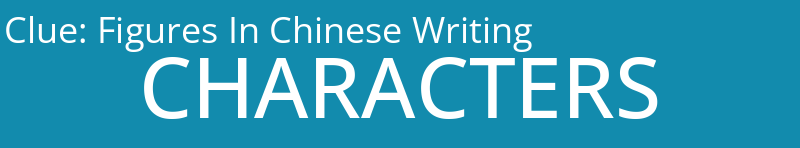 Figures In Chinese Writing